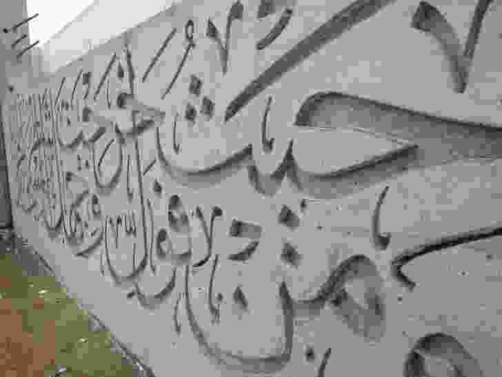 An engraving on a wall of the Australian Islamic Centre.